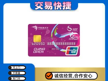 青岛市城阳高价回收中银通支付卡