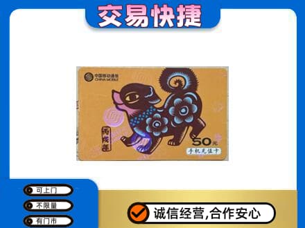 青岛市城阳高价回收移动卡