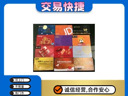 青岛市城阳高价回收网购卡