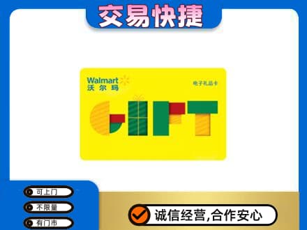 青岛市城阳回收沃尔玛购物卡