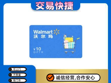 青岛市城阳回收沃尔玛卡