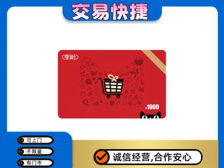 青岛市城阳回收享淘卡