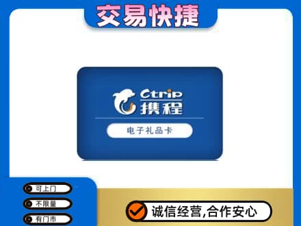青岛市城阳回收携程卡