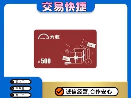 青岛市城阳回收天虹卡