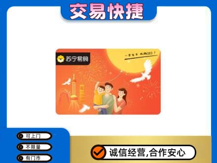 青岛市城阳回收苏宁易购卡