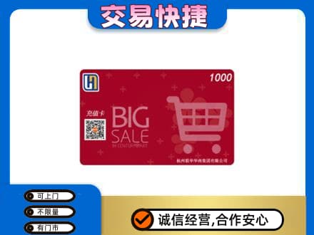 青岛市城阳回收世纪联华卡