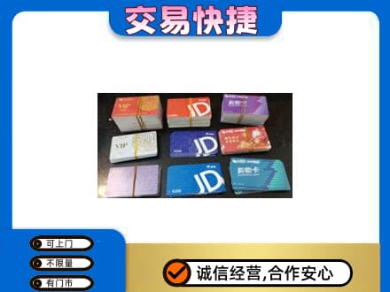 青岛市城阳回收超市卡
