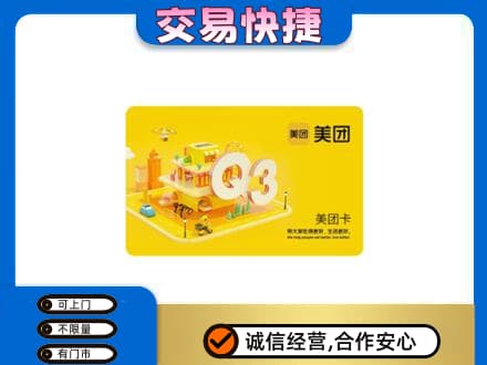 青岛市城阳购物卡回收美团卡.jpg