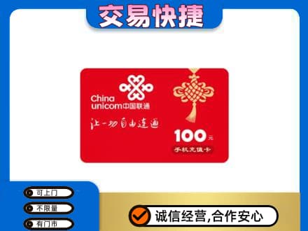 青岛市城阳回收联通卡