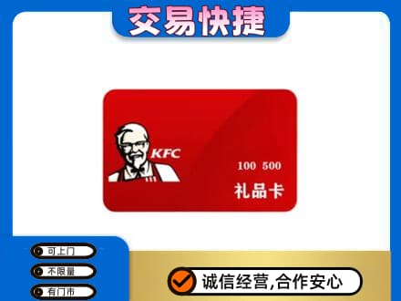 青岛市城阳购物卡回收肯德基卡.jpg