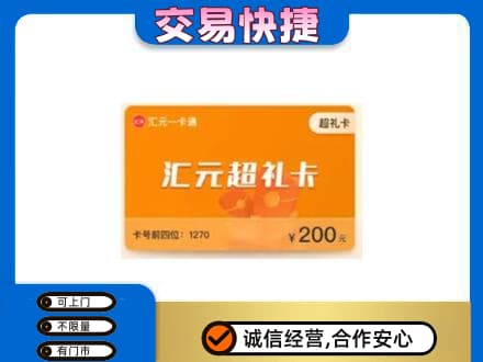 青岛市城阳回收汇元卡
