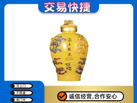 青岛市城阳回收五粮液九龙坛