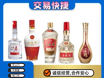 青岛市城阳回收五粮液