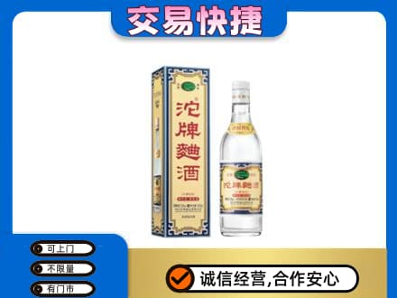 青岛市城阳回收沱牌曲酒