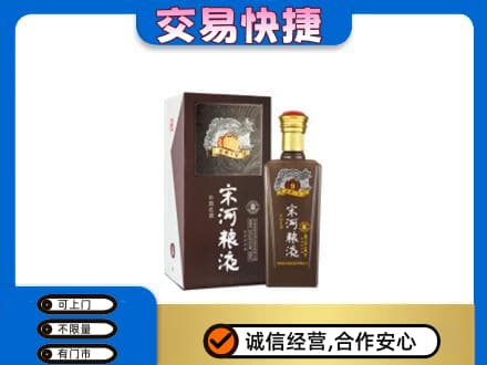 青岛市城阳回收宋河粮液
