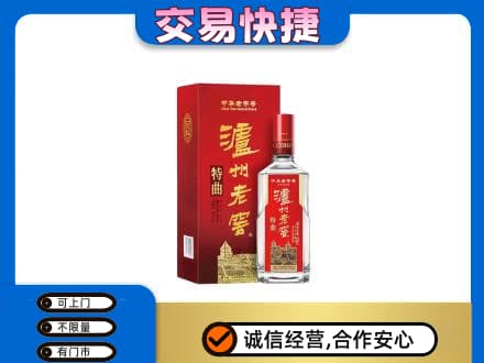 青岛市城阳高价回收泸州老窖l
