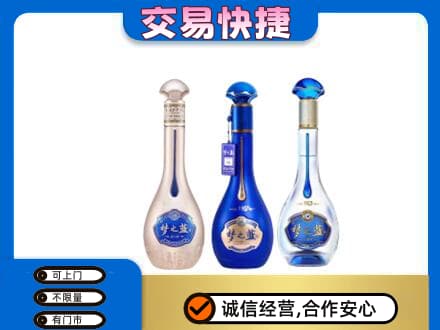 青岛市城阳名酒回收梦之蓝系列.jpg