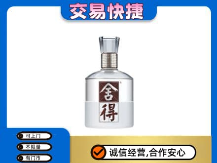 青岛市城阳名酒回收舍得.jpg