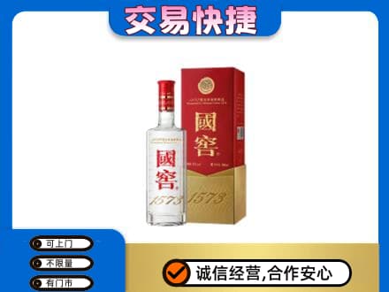 青岛市城阳回收国窖1573公司