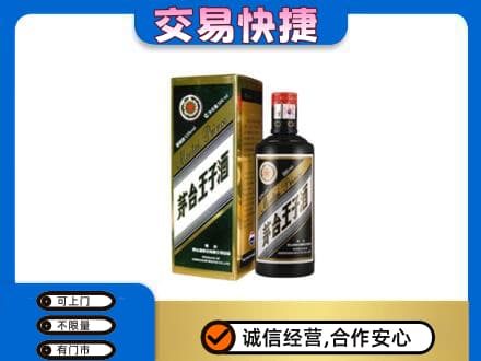 青岛市城阳茅台回收王子酒.jpg