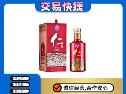 青岛市城阳回收茅台仁酒